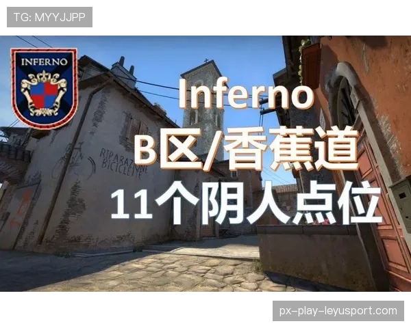 解析[选手名]在Inferno上的防守：他的香蕉道就是死路（144 ）